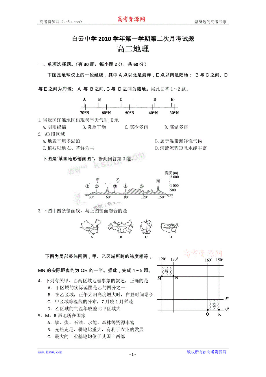 广东省广州市白云中学10-11学年高二第二次月考（地理）.doc_第1页