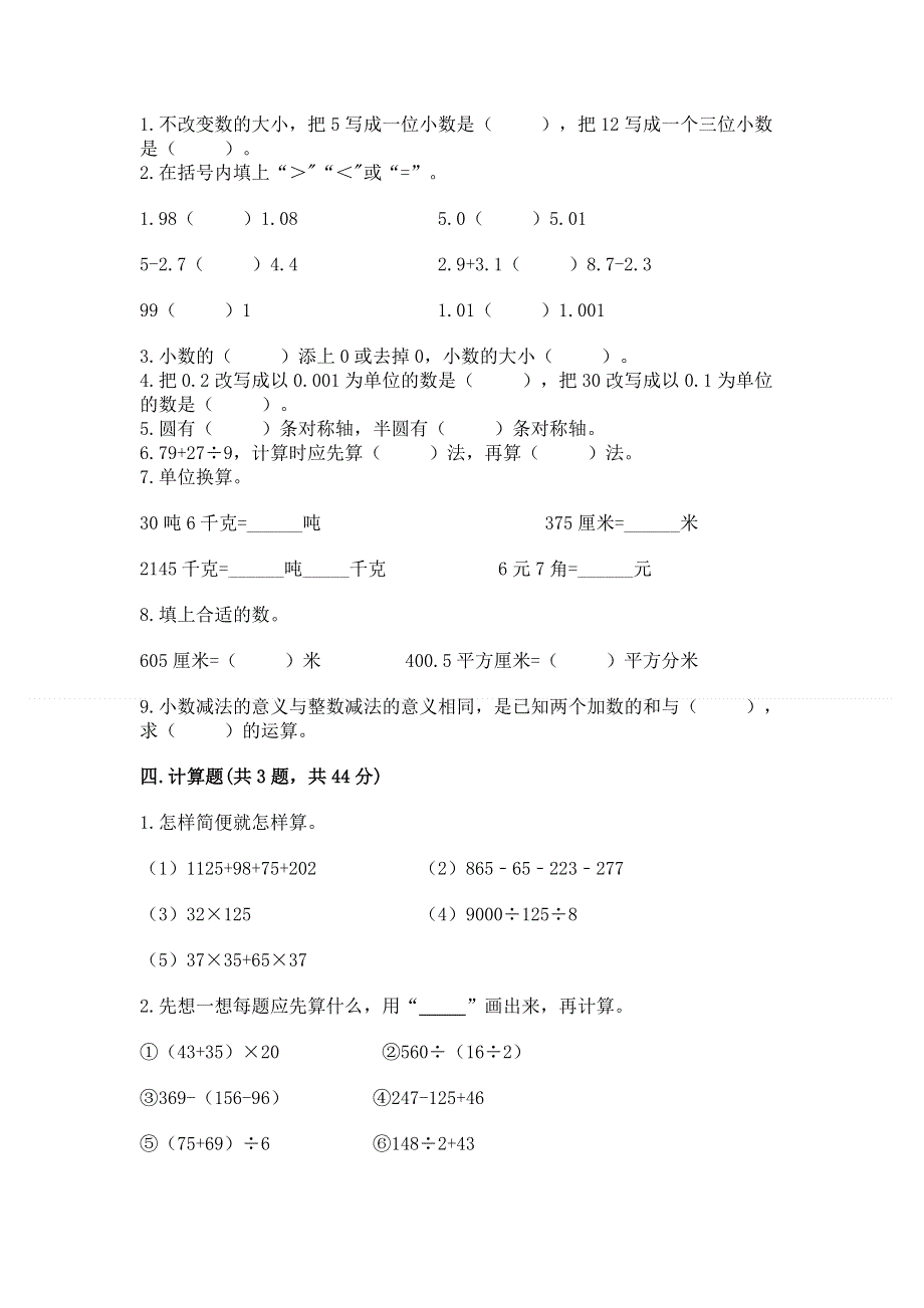 人教版四年级下学期期末质量监测数学试题含完整答案（网校专用）.docx_第2页