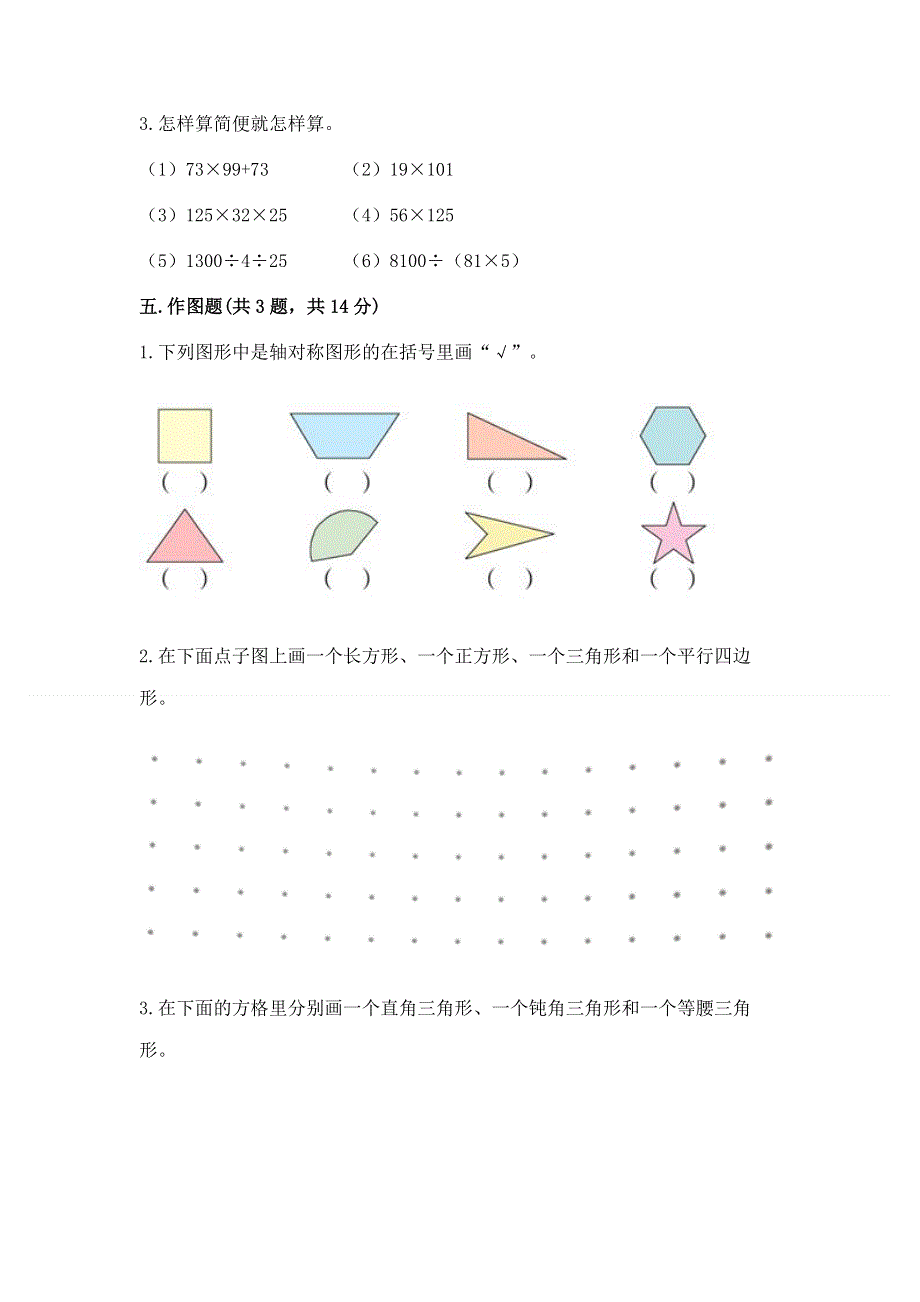 人教版四年级下学期期末质量监测数学试题含完整答案（网校专用）.docx_第3页