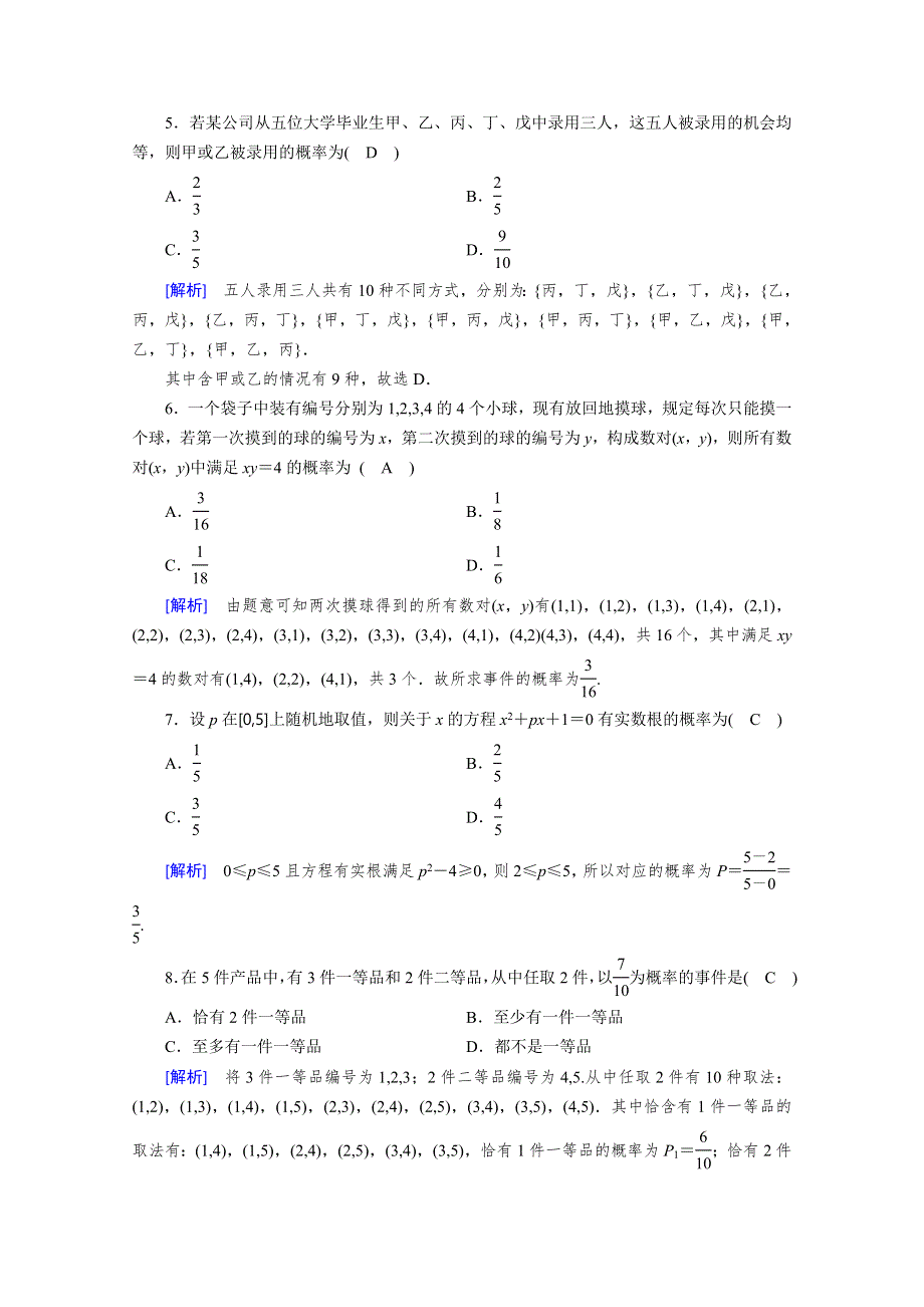 2019-2020学年人教A版数学必修三练习：学业质量标准检测3 WORD版含解析.doc_第2页