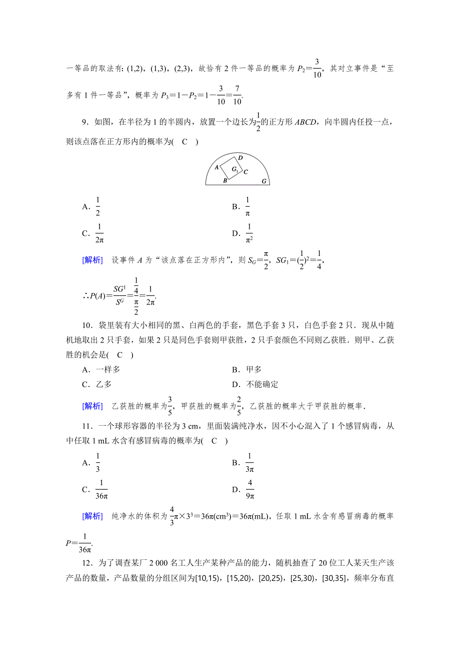 2019-2020学年人教A版数学必修三练习：学业质量标准检测3 WORD版含解析.doc_第3页