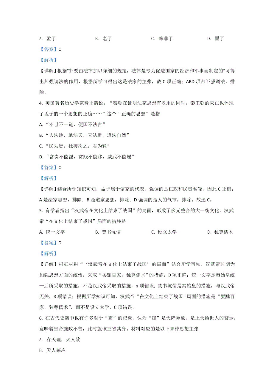 广西桂林市第十八中学2020-2021学年高二上学期期中考试历史（理）试卷 WORD版含解析.doc_第2页