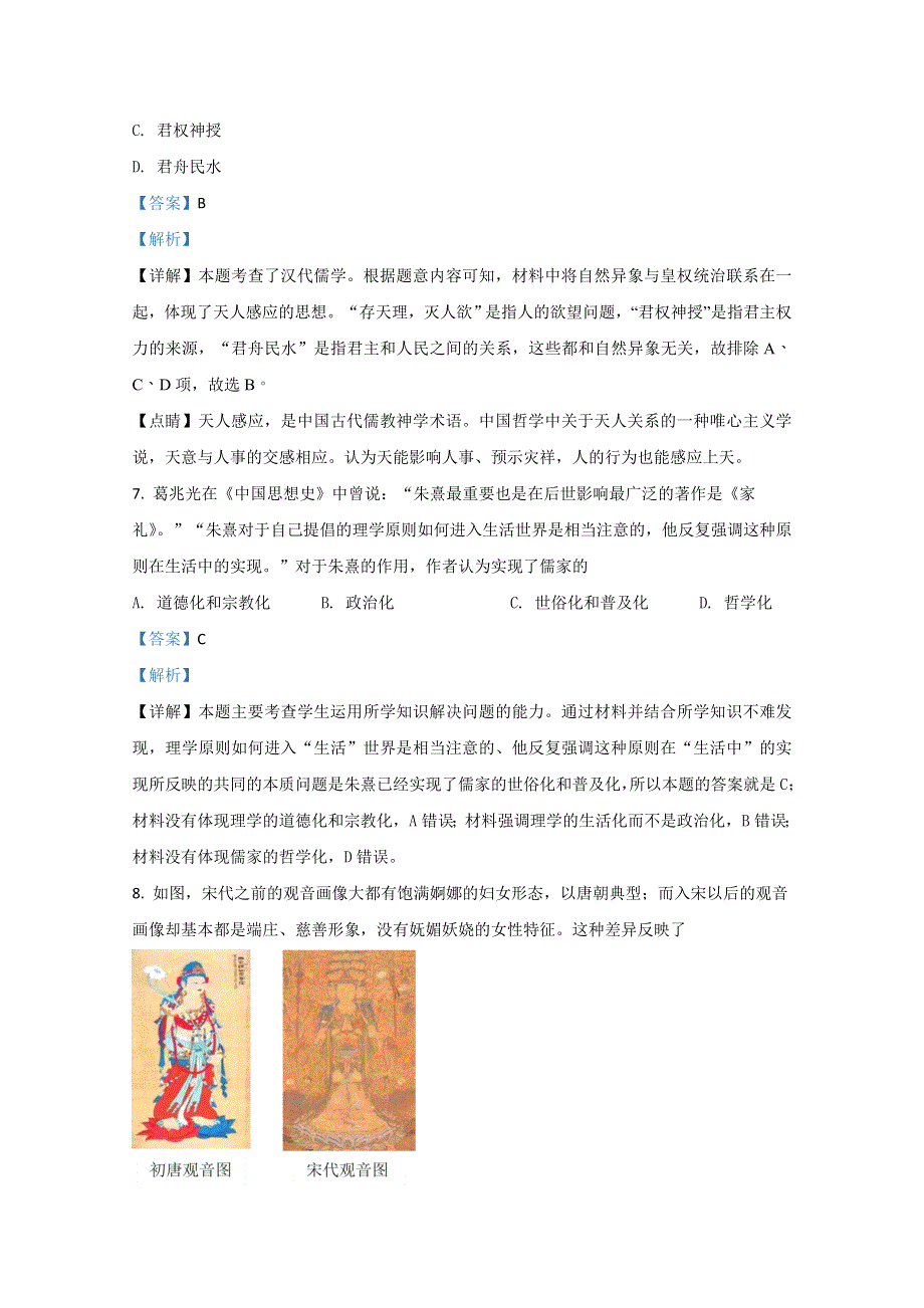 广西桂林市第十八中学2020-2021学年高二上学期期中考试历史（理）试卷 WORD版含解析.doc_第3页