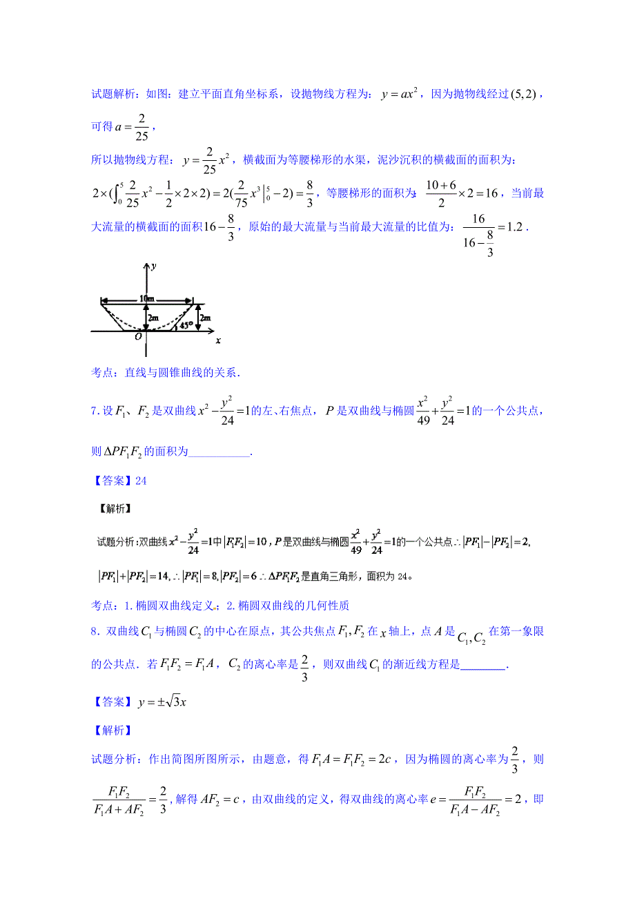 2016届高三数学同步单元双基双测“AB”卷（江苏版）专题8.doc_第3页