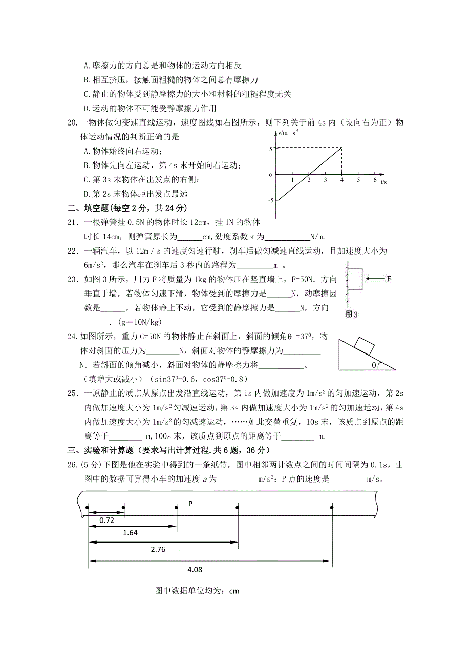 广东省广州市白云中学10-11学年高一第二次月考（物理）.doc_第3页