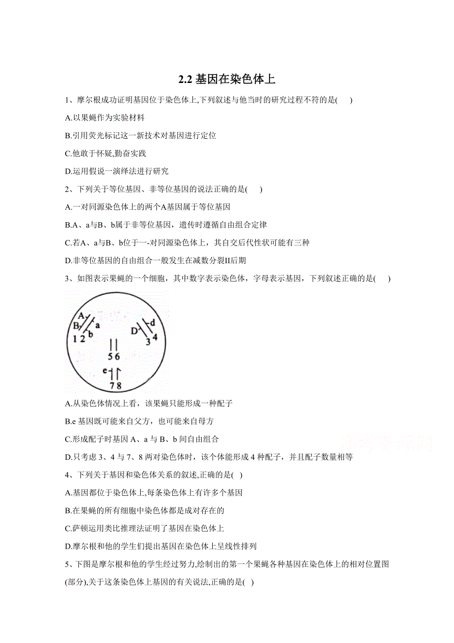 2020-2021学年新教材生物人教版必修第二册随堂练习：第2章2-2基因在染色体上 WORD版含解析.doc_第1页