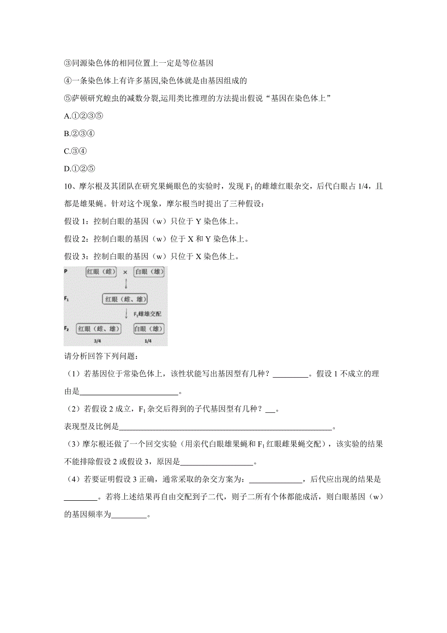 2020-2021学年新教材生物人教版必修第二册随堂练习：第2章2-2基因在染色体上 WORD版含解析.doc_第3页