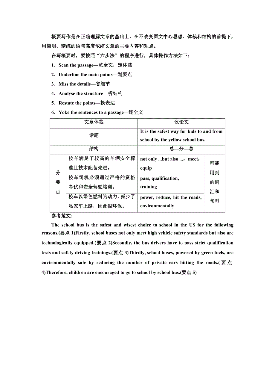 新教材2021-2022学年外研版英语必修第一册学案：UNIT 6 AT ONE WITH NATURE SECTION Ⅳ WRITING A SUMMARY WORD版含答案.doc_第3页