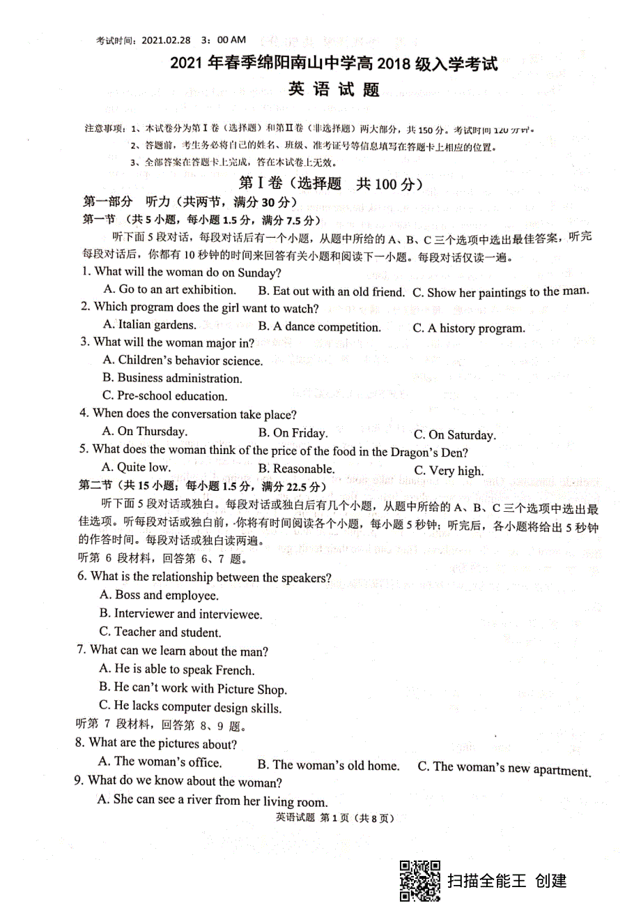 四川省绵阳市南山中学2021届高三下学期开学考试英语试题 扫描版含答案.pdf_第1页