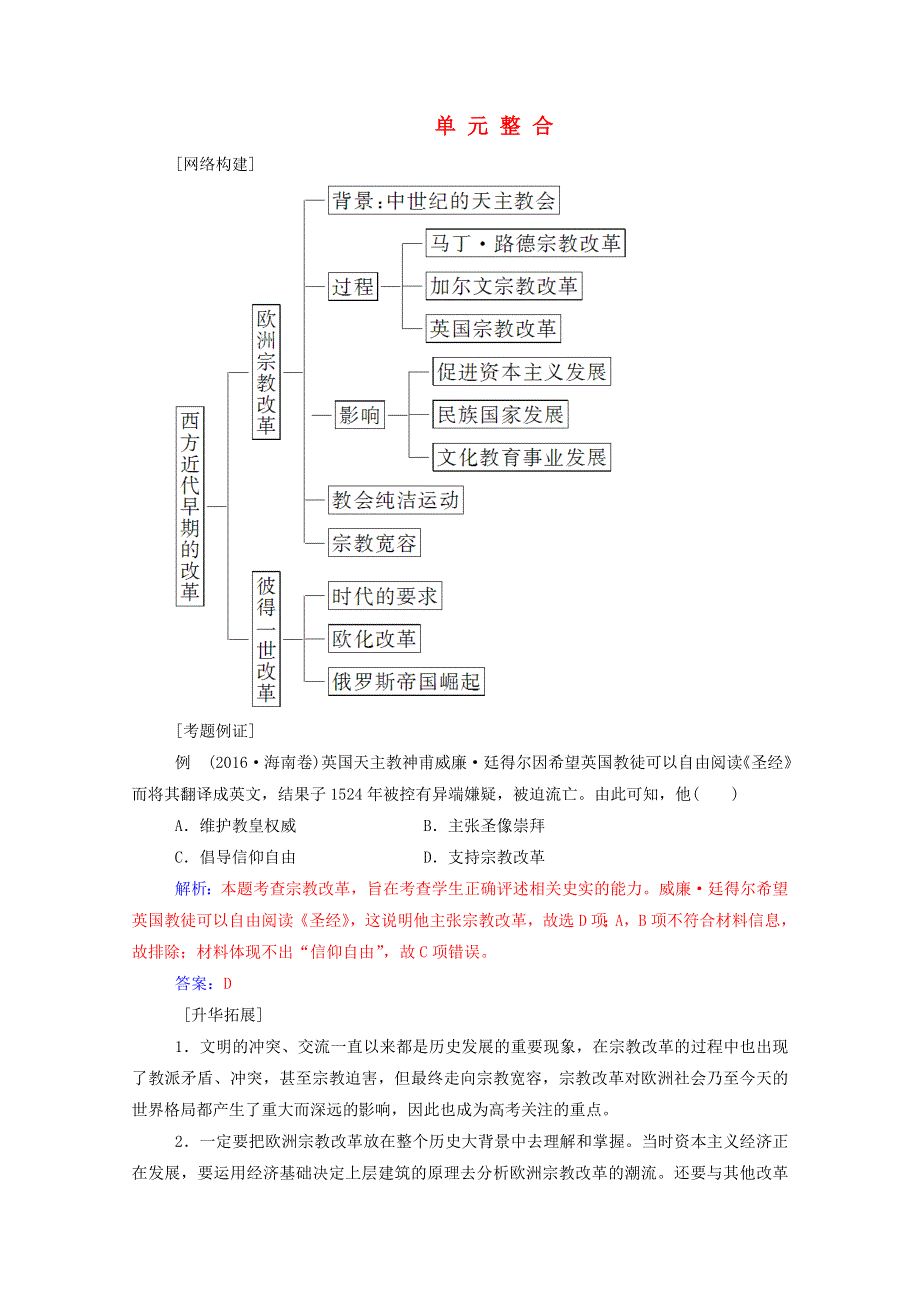 2020秋高中历史 第三单元 西方近代早期的改革单元整合课时演练（含解析）岳麓版选修1.doc_第1页