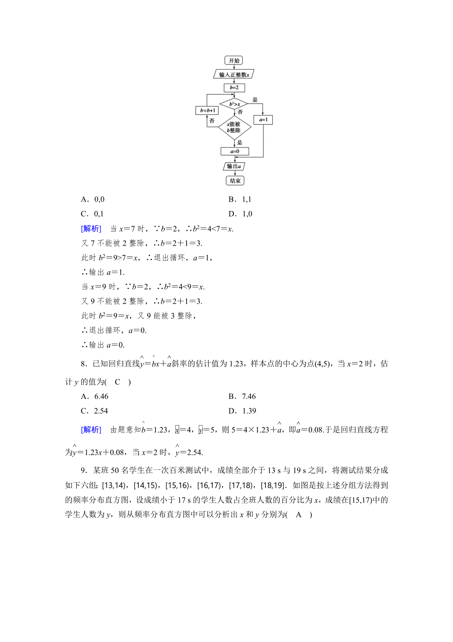 2019-2020学年人教A版数学必修三练习：综合学业质量标准检测 WORD版含解析.doc_第3页