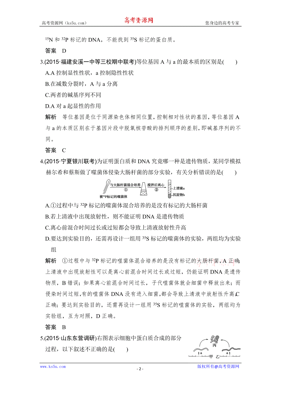 《大高考》2016高考生物（全国通用）二轮复习配套练习：三年模拟精选 专题九 遗传的分子基础 WORD版含答案.doc_第2页