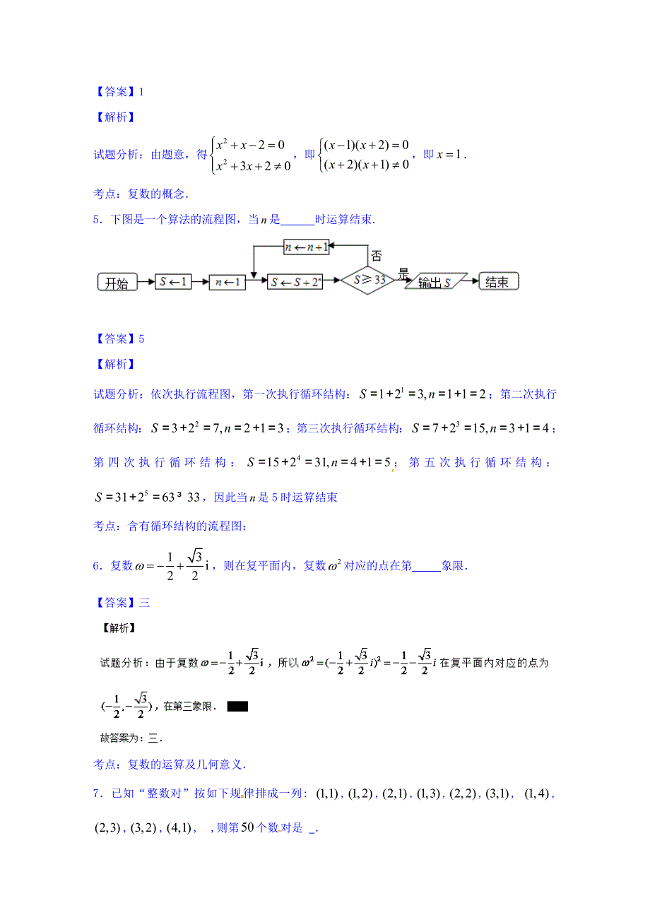 2016届高三数学同步单元双基双测“AB”卷（江苏版）专题9-2 推理与证明、算法初步和数系的扩充与复数的引入（B卷） WORD版含解析.doc_第2页