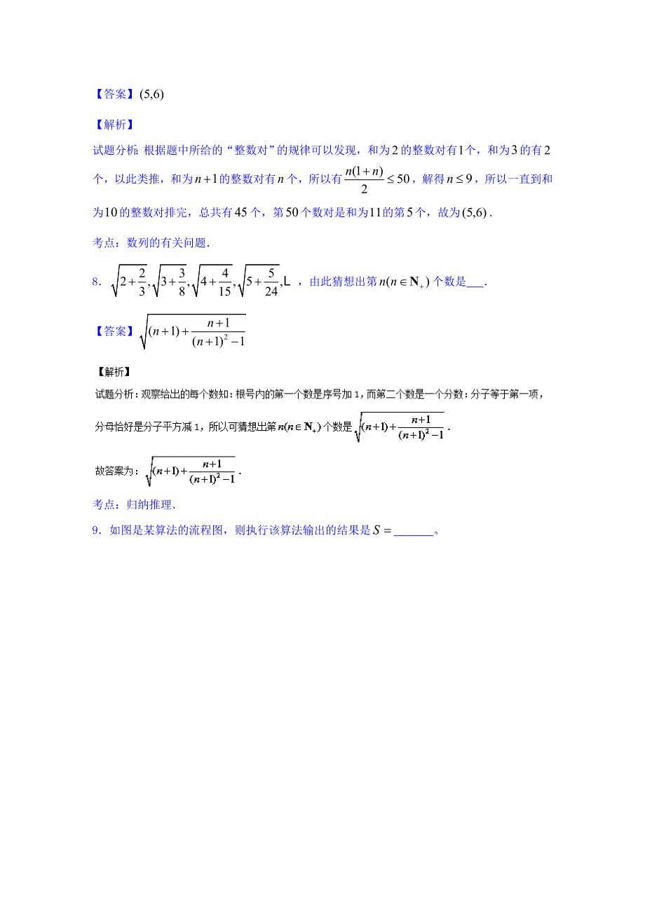 2016届高三数学同步单元双基双测“AB”卷（江苏版）专题9-2 推理与证明、算法初步和数系的扩充与复数的引入（B卷） WORD版含解析.doc_第3页