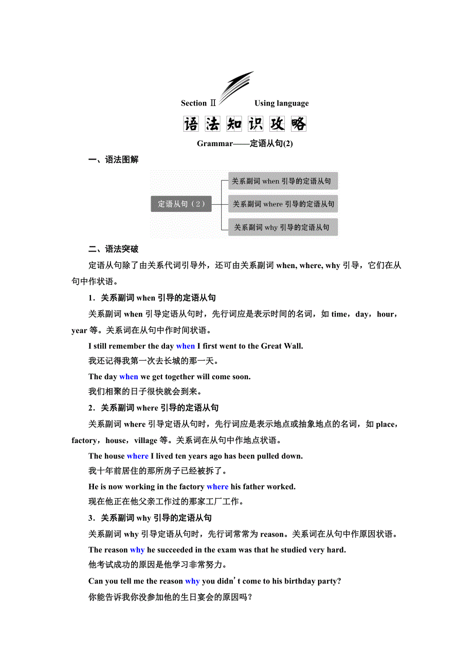 新教材2021-2022学年外研版英语必修第一册学案：UNIT 5 INTO THE WILD SECTION Ⅱ USING LANGUAGE WORD版含答案.doc_第1页