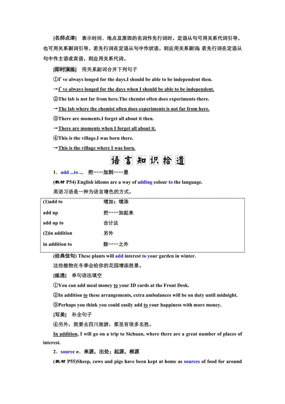 新教材2021-2022学年外研版英语必修第一册学案：UNIT 5 INTO THE WILD SECTION Ⅱ USING LANGUAGE WORD版含答案.doc_第2页