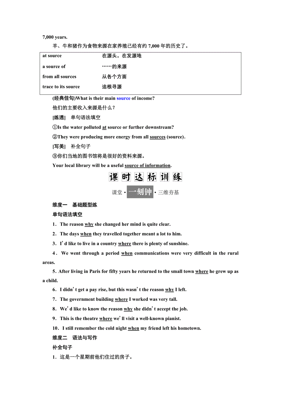 新教材2021-2022学年外研版英语必修第一册学案：UNIT 5 INTO THE WILD SECTION Ⅱ USING LANGUAGE WORD版含答案.doc_第3页