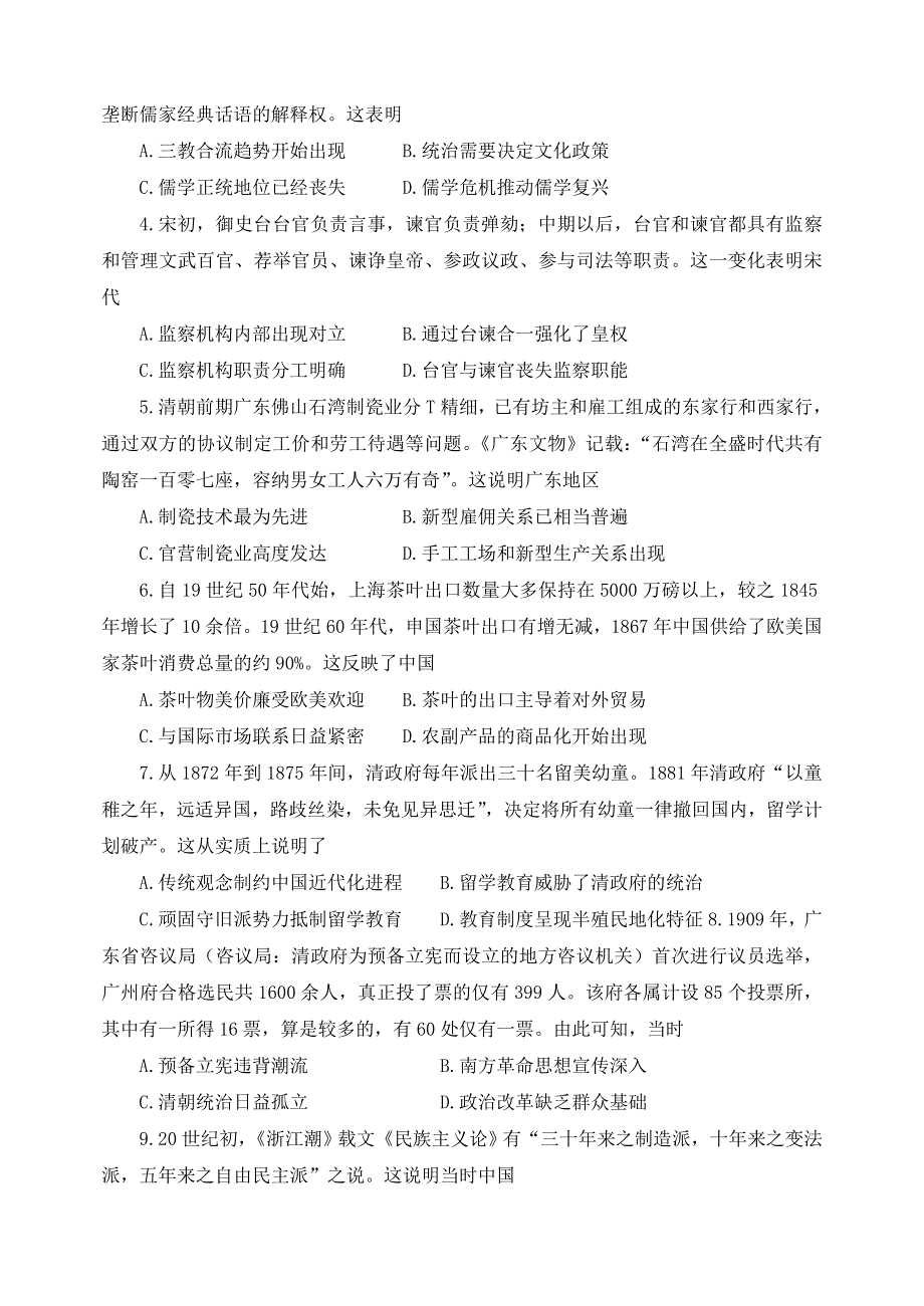 山东省泰安市2021届高三历史上学期期末考试试题.doc_第2页