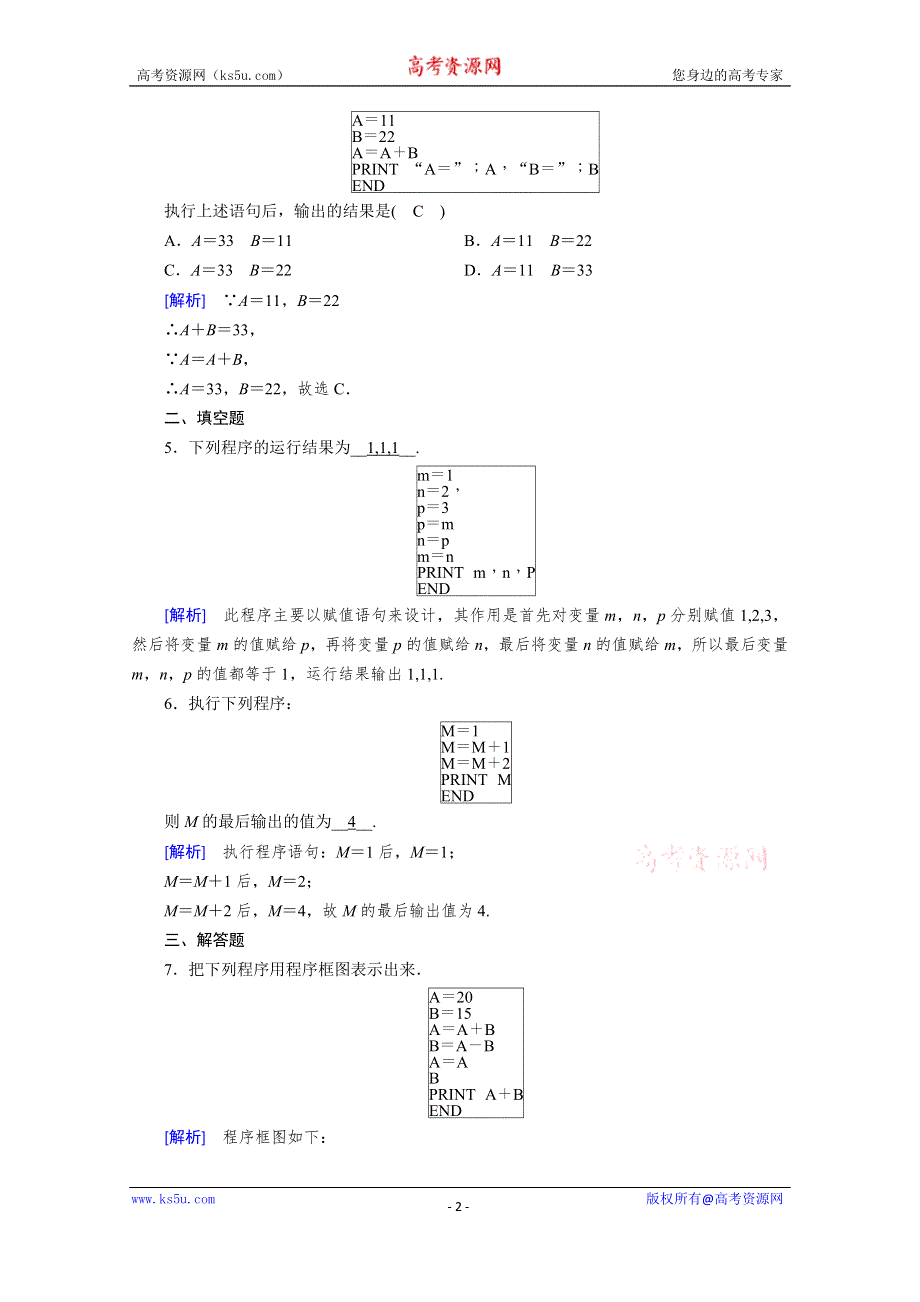 2019-2020学年人教A版数学必修三练习：第1章 算法初步 1-2-1 WORD版含解析.doc_第2页