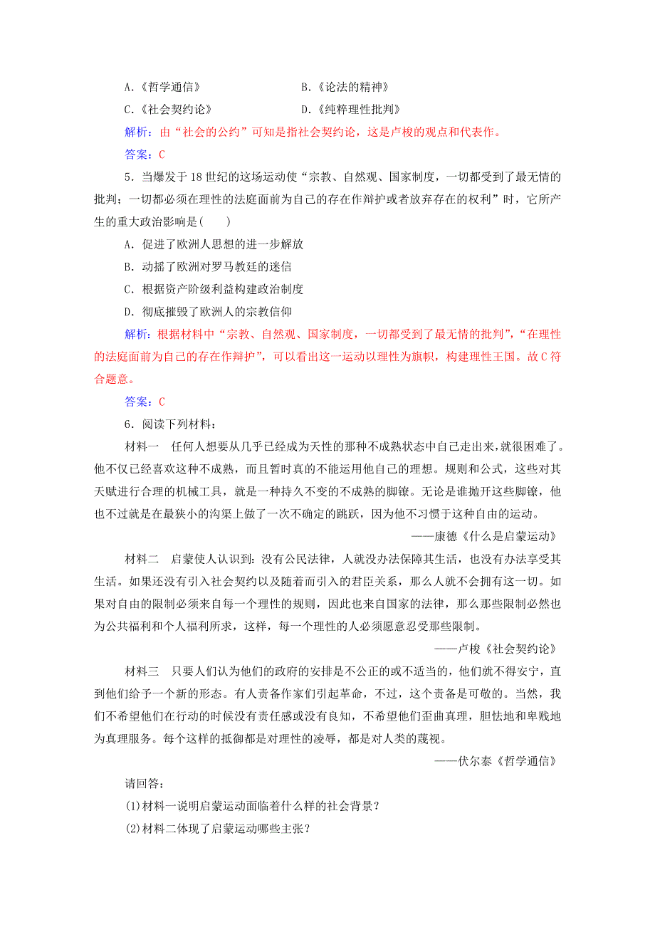 2020秋高中历史 第三单元 从人文精神之源到科学理性时代 第14课 理性之光课堂演练（含解析）岳麓版必修3.doc_第2页