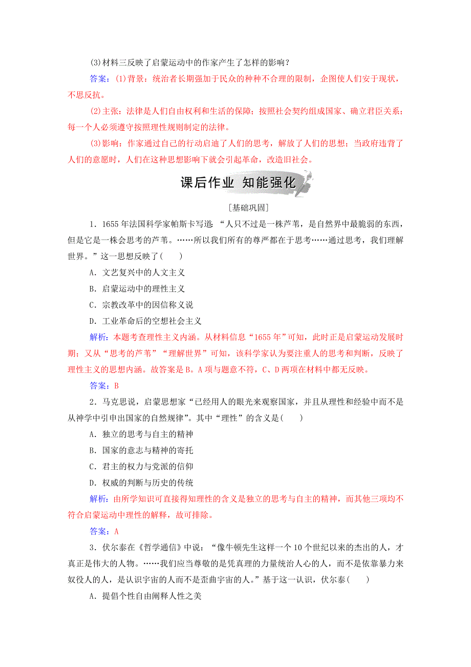 2020秋高中历史 第三单元 从人文精神之源到科学理性时代 第14课 理性之光课堂演练（含解析）岳麓版必修3.doc_第3页