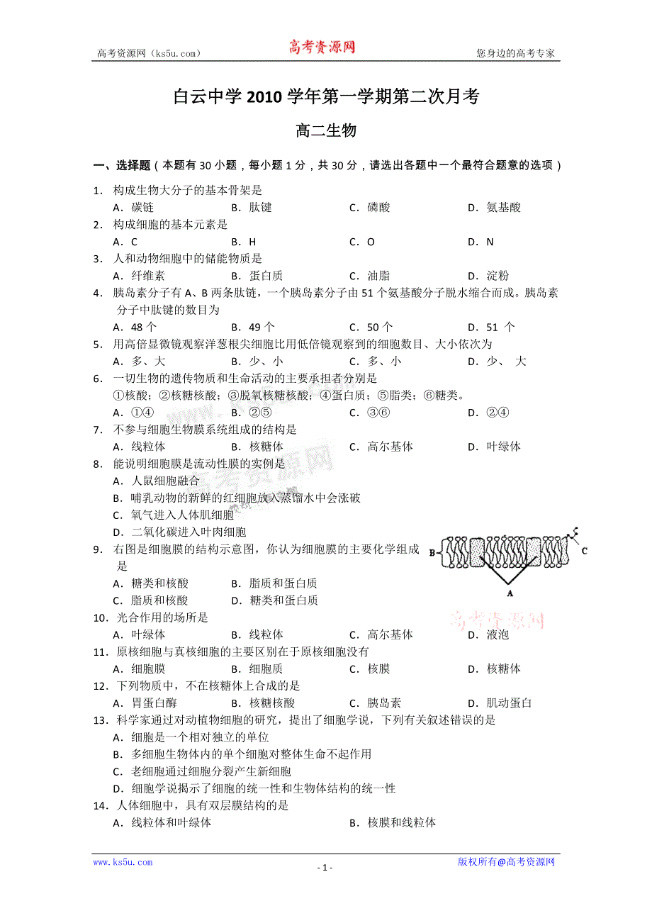 广东省广州市白云中学10-11学年高二第二次月考（生物）.doc_第1页