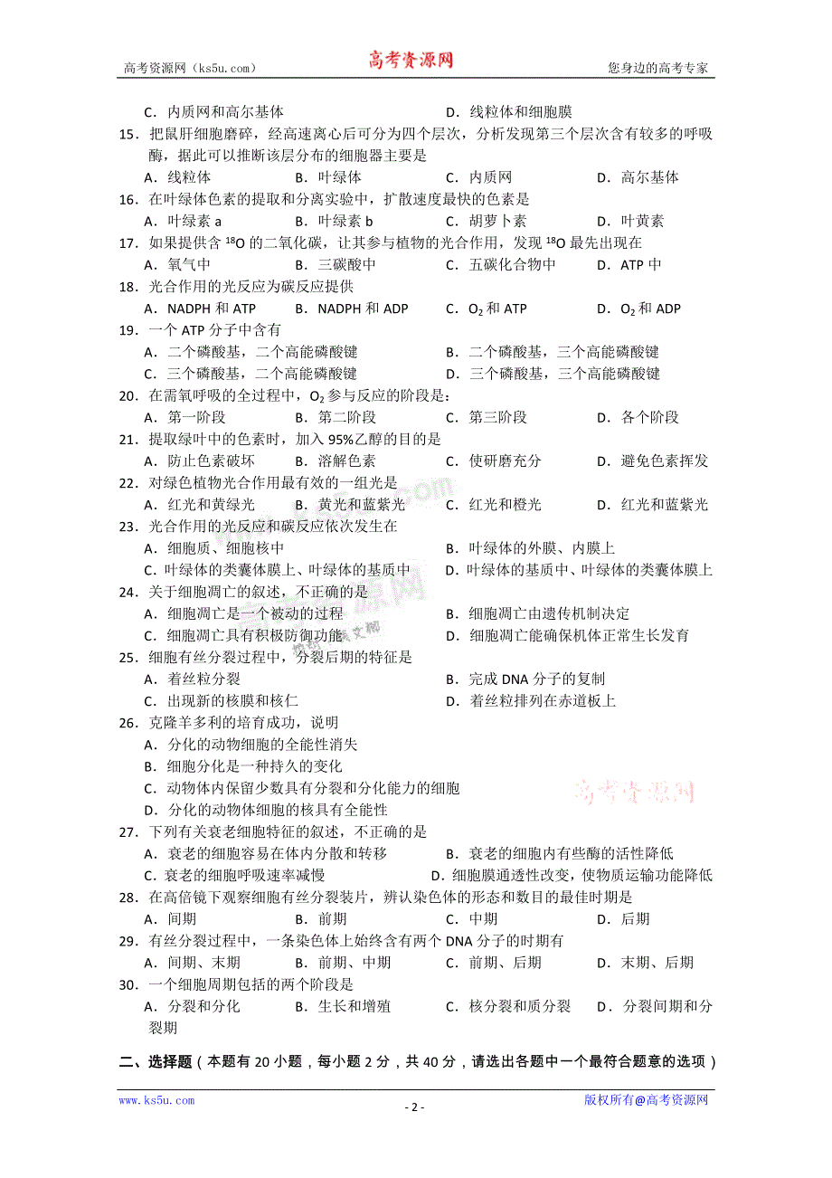 广东省广州市白云中学10-11学年高二第二次月考（生物）.doc_第2页