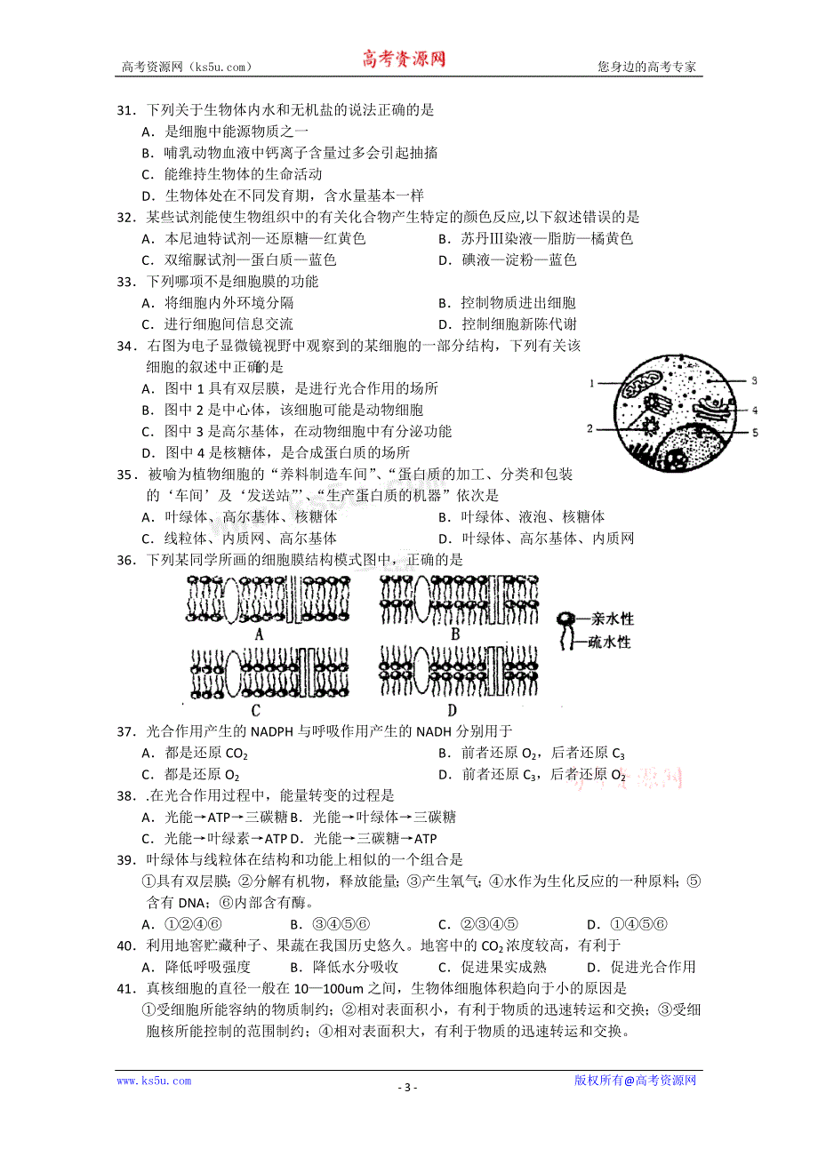 广东省广州市白云中学10-11学年高二第二次月考（生物）.doc_第3页