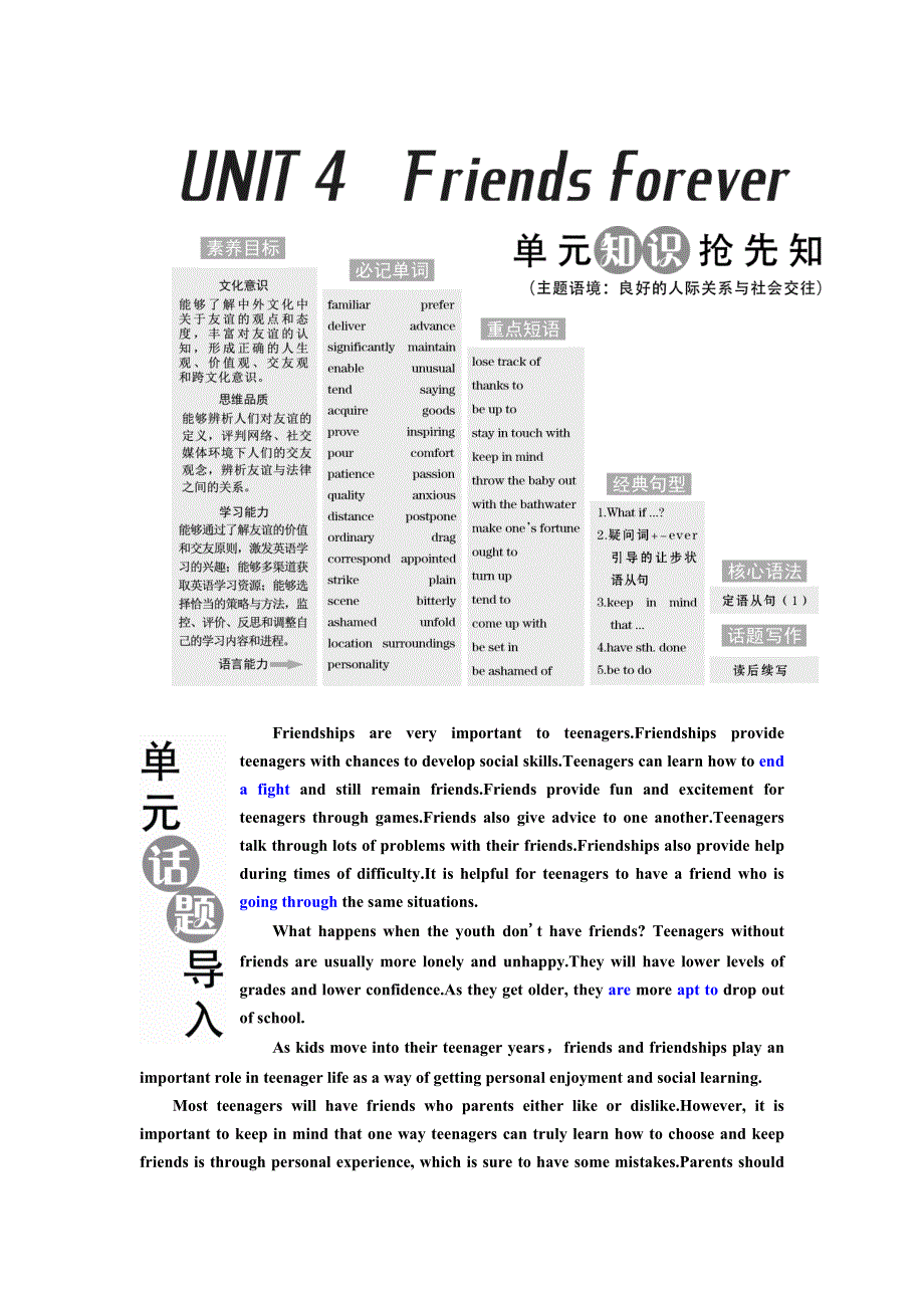 新教材2021-2022学年外研版英语必修第一册学案：UNIT 4 FRIENDS FOREVER SECTION Ⅰ STARTING OUT & UNDERSTANDING IDEAS WORD版含答案.doc_第1页