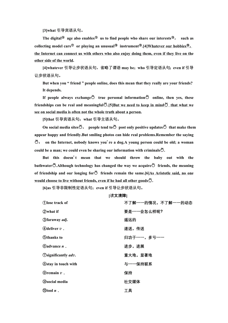 新教材2021-2022学年外研版英语必修第一册学案：UNIT 4 FRIENDS FOREVER SECTION Ⅰ STARTING OUT & UNDERSTANDING IDEAS WORD版含答案.doc_第3页