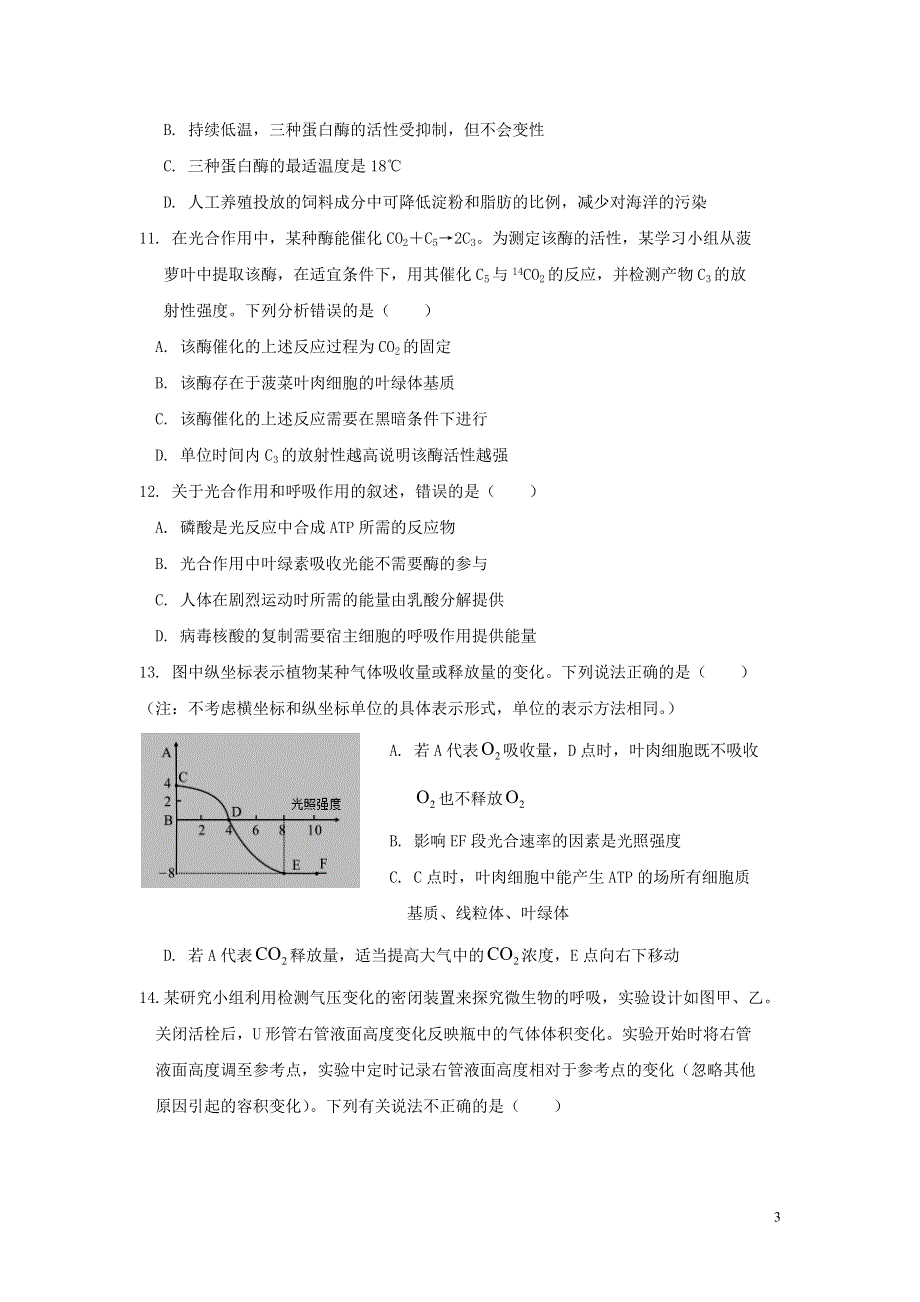 吉林省长春市第十一中学2021届高三生物上学期第二学程考试试题.doc_第3页