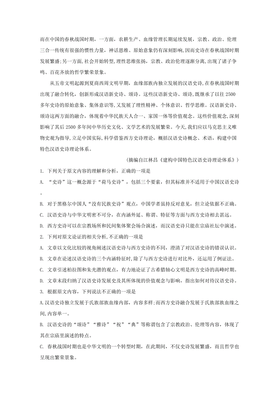 吉林省长春市第十一高中2020届高三语文下学期线上模拟考试试题（含解析）.doc_第2页