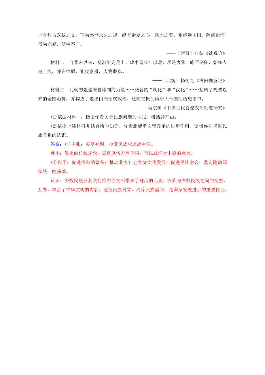 2020秋高中历史 第三单元 北魏孝文帝改革 第3课 促进民族大融合同步达标训练（含解析）新人教版选修1.doc_第3页