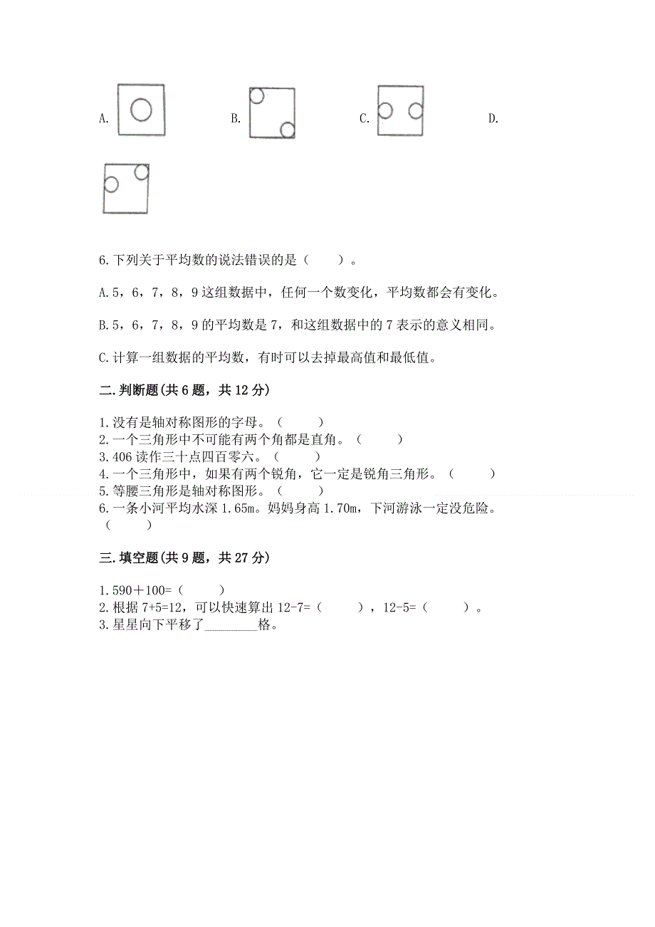 人教版四年级下学期期末质量监测数学试题含完整答案（夺冠）.docx_第2页