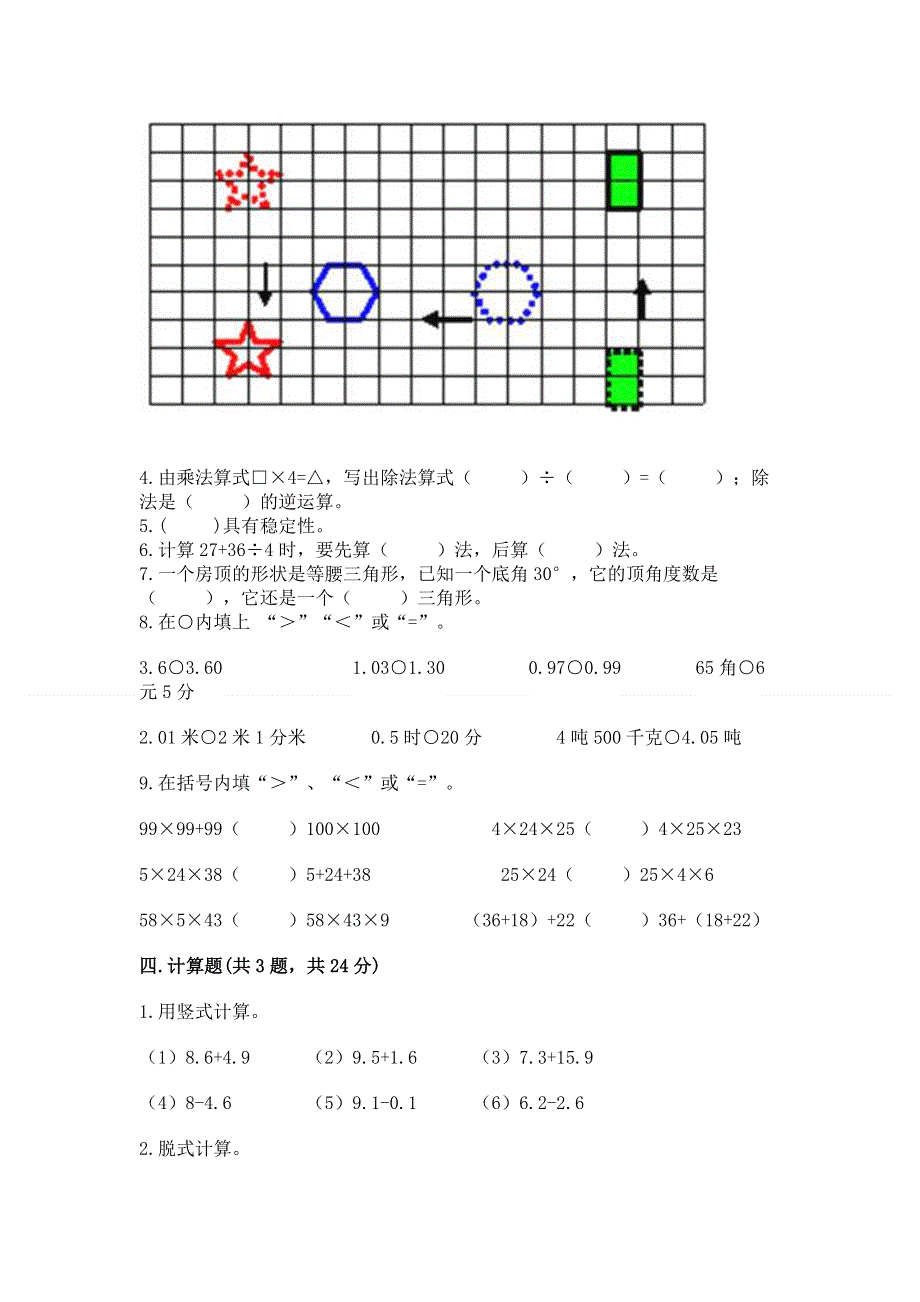 人教版四年级下学期期末质量监测数学试题含完整答案（夺冠）.docx_第3页