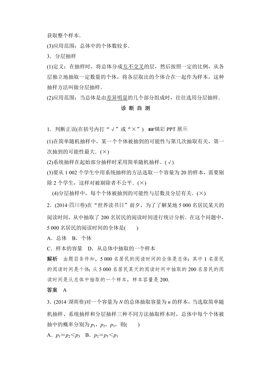 2016届高三数学（文理通用）一轮复习教师用书：第十章 统计与统计案例 WORD版含解析.doc_第2页