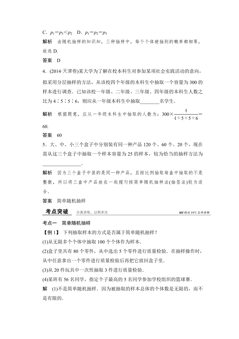 2016届高三数学（文理通用）一轮复习教师用书：第十章 统计与统计案例 WORD版含解析.doc_第3页