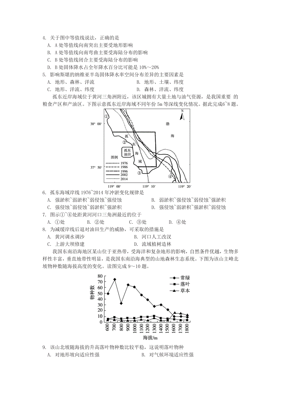 山东省泰安市2021届高三地理下学期3月一轮检测统考（一模）试题.doc_第2页