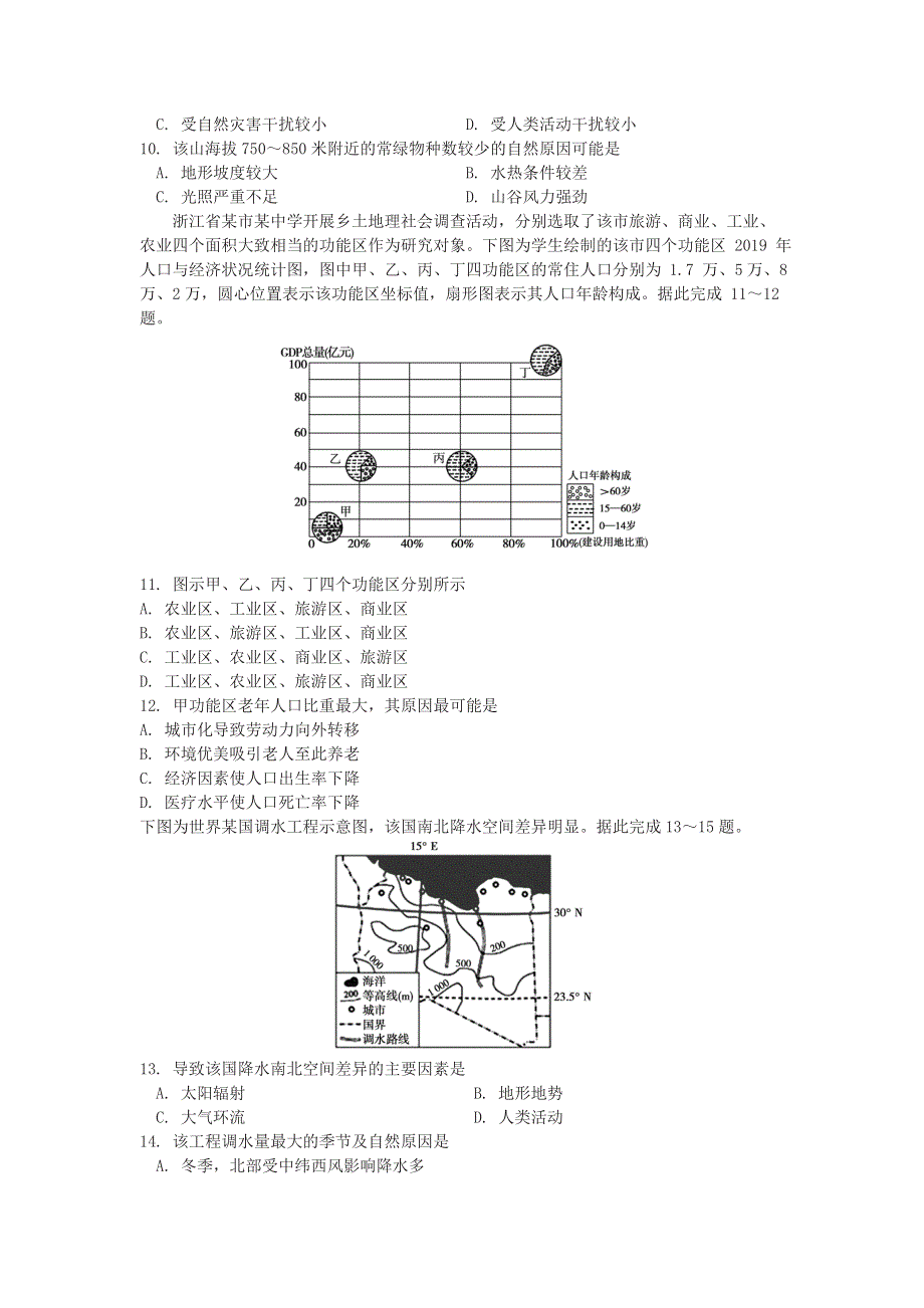 山东省泰安市2021届高三地理下学期3月一轮检测统考（一模）试题.doc_第3页