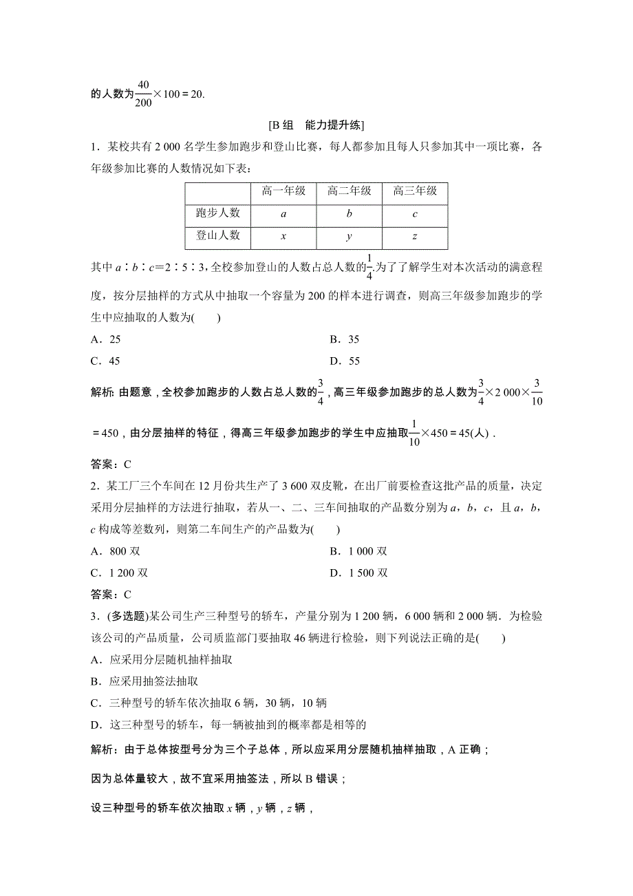 2022届高考数学一轮复习 第十章 统计、统计案例 第1节 随机抽样课时作业（含解析）新人教版.doc_第3页