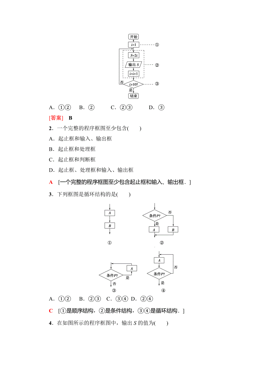 2019-2020学年人教A版数学必修三讲义：第1章 1-1 1-1-2　第3课时　循环结构 WORD版含答案.doc_第2页