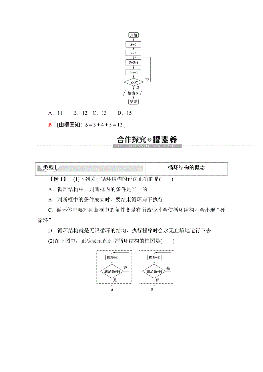 2019-2020学年人教A版数学必修三讲义：第1章 1-1 1-1-2　第3课时　循环结构 WORD版含答案.doc_第3页