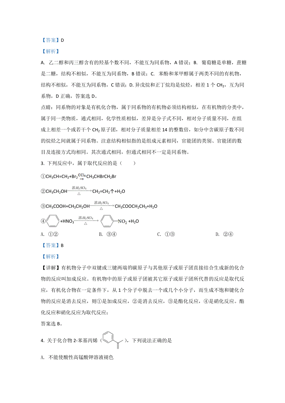 广西桂林市第十八中学2020-2021学年高二上学期第一次阶段性考试化学试题 WORD版含解析.doc_第2页