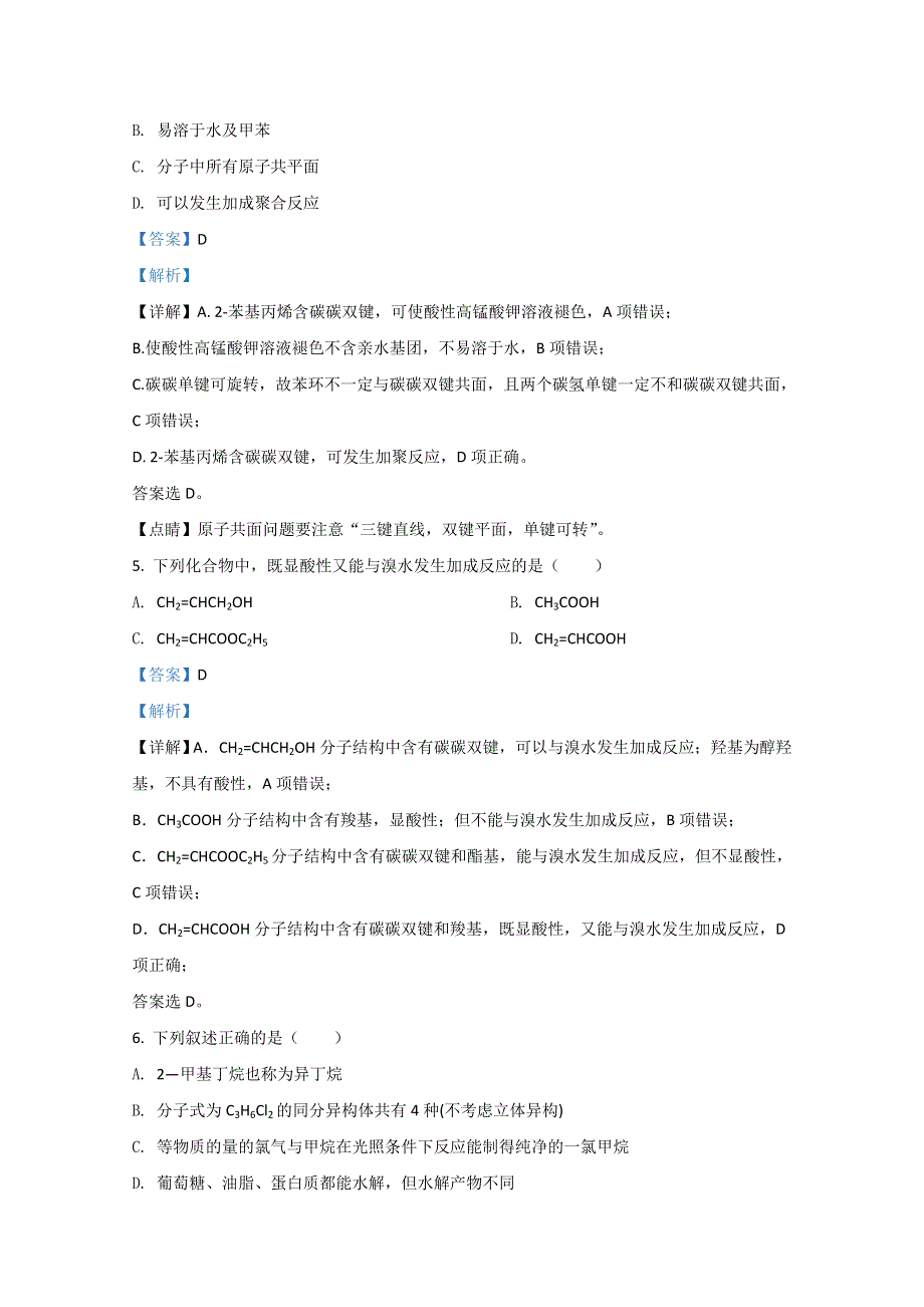 广西桂林市第十八中学2020-2021学年高二上学期第一次阶段性考试化学试题 WORD版含解析.doc_第3页