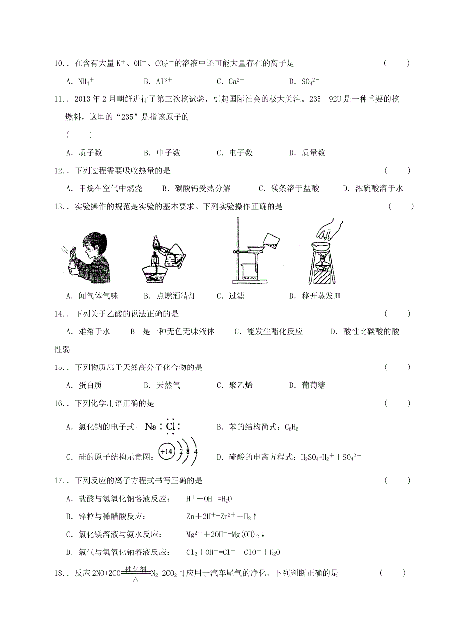 广西桂林市第十八中学2020-2021学年高二化学上学期期中试题 文.doc_第2页