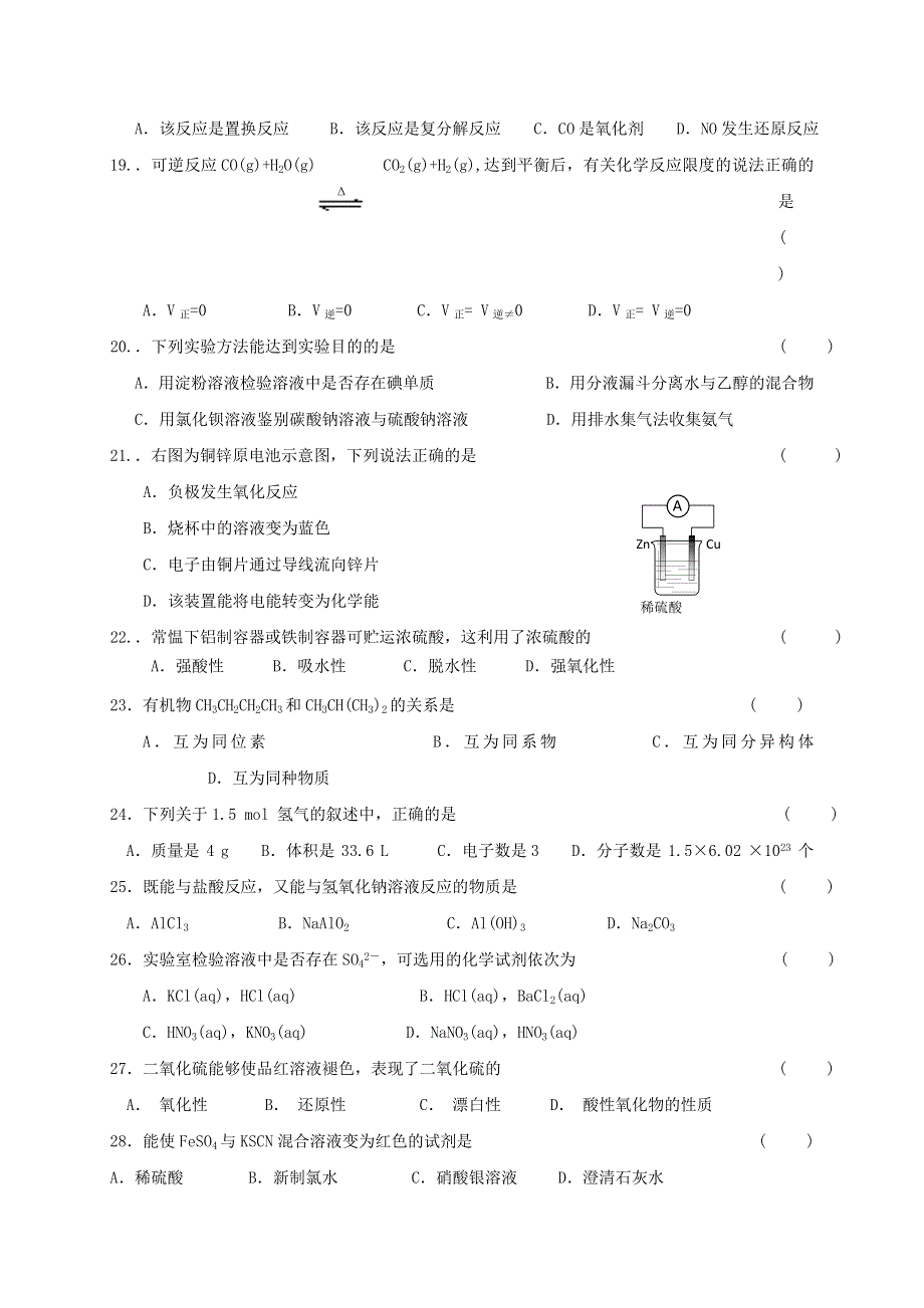 广西桂林市第十八中学2020-2021学年高二化学上学期期中试题 文.doc_第3页