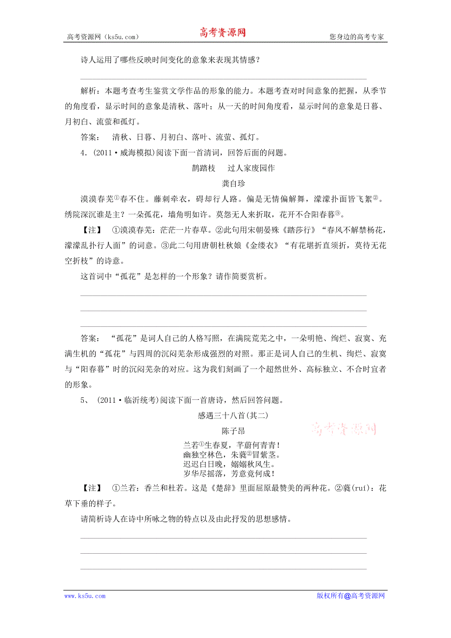 2012届高考语文第一轮复习训练：第13讲 诗词鉴赏（形象、语言和表达技巧）.doc_第2页