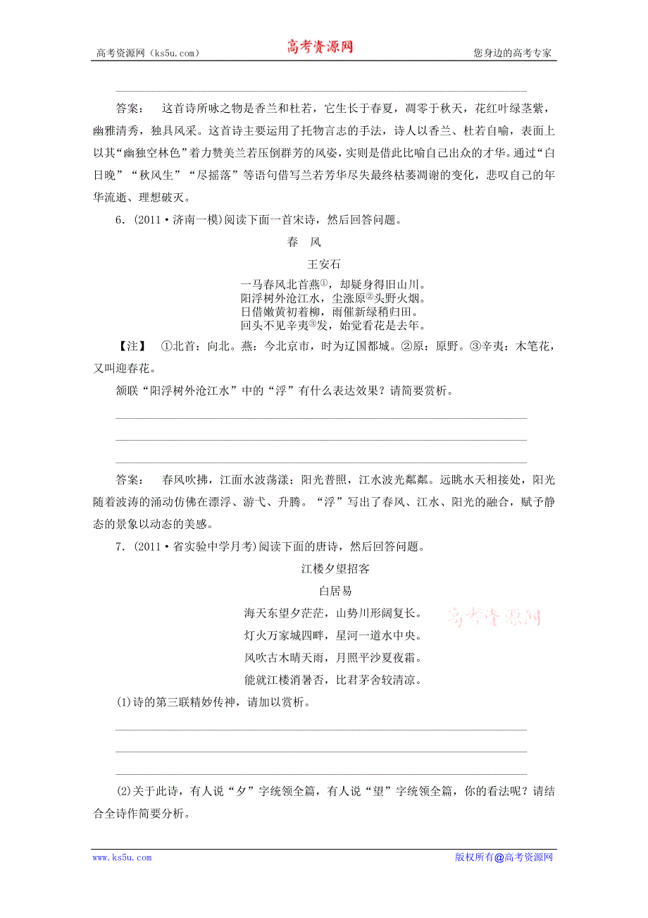 2012届高考语文第一轮复习训练：第13讲 诗词鉴赏（形象、语言和表达技巧）.doc_第3页