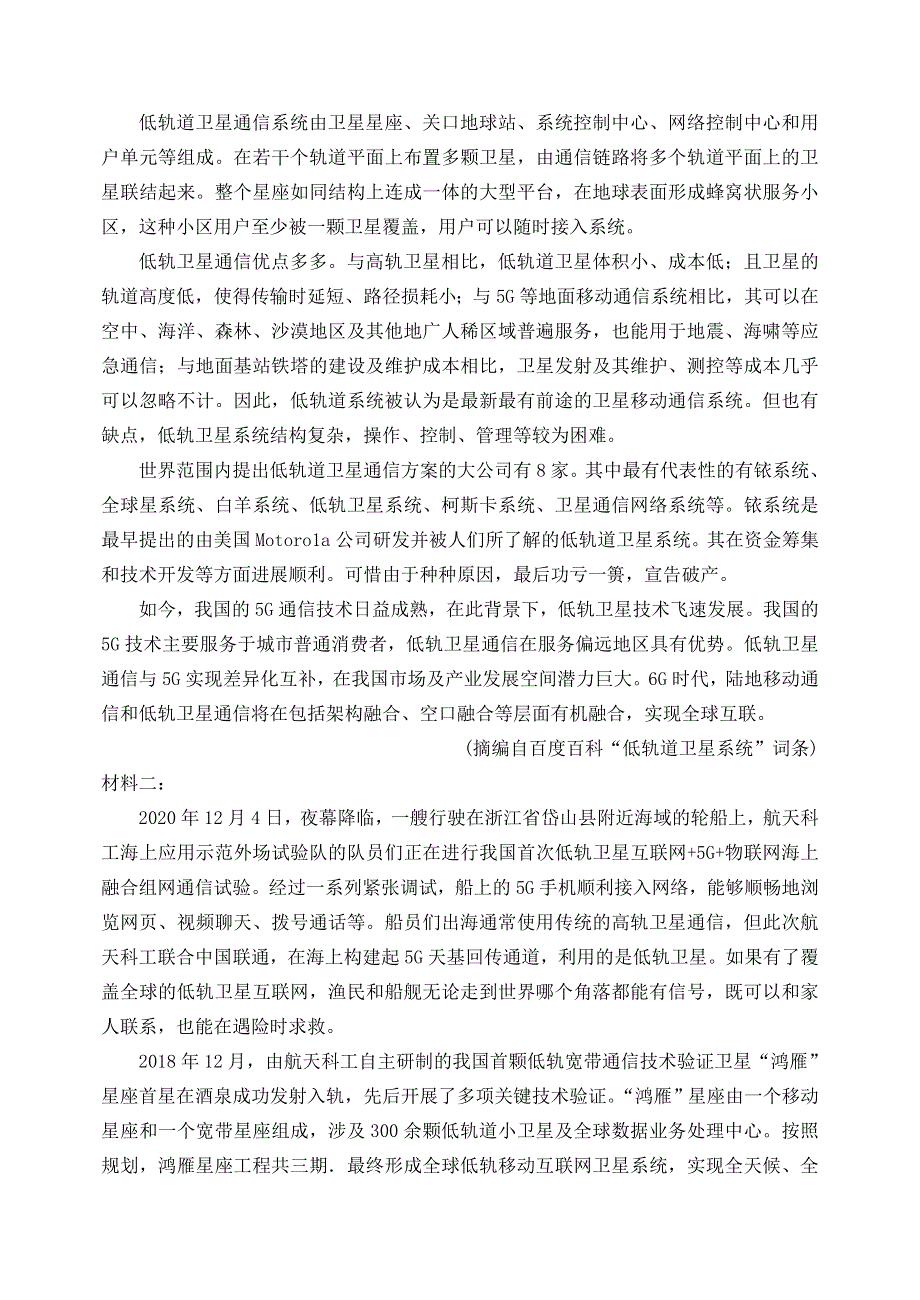 山东省泰安市2021届高三语文下学期5月第四次模拟考试试题.doc_第2页