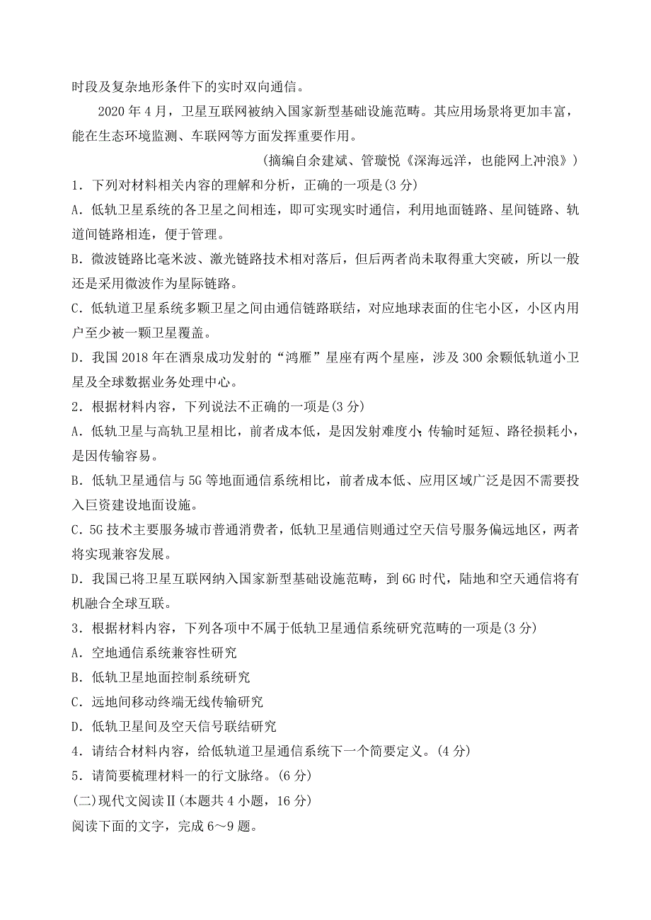 山东省泰安市2021届高三语文下学期5月第四次模拟考试试题.doc_第3页